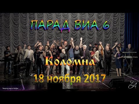 Видео: Парад Коломенских ВИА 6