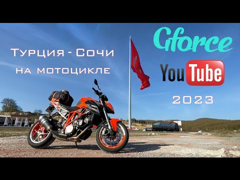 Видео: Турция - Сочи на мотоцикле. 2023