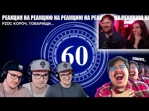Видео: ▷ РЕАКЦИЯ НА ТРОЙНОГО МАЙНИ НА РЕАКЦИЯ ЛАНДАУ на ТАЙМЕР Обратный отсчет 1 минута Timer Countdown!