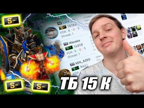 Видео: ЗАШЕЛ НА ТБ 15К ! Легион в хай птс играх :D (10 МИНУТ ПРАИГРАИЩ)