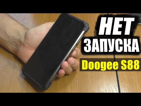 Видео: Не запускается смартфон Doogee S88 | РЕМОНТ