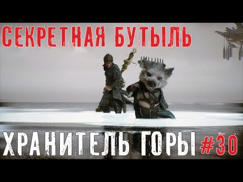 Видео: Бутыль чистейшего и хранитель горы Black Myth Wukong прохождение часть #30