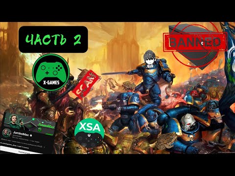 Видео: Вся ПРАВДА о БАНАХ XBOX - ЧАСТЬ 2