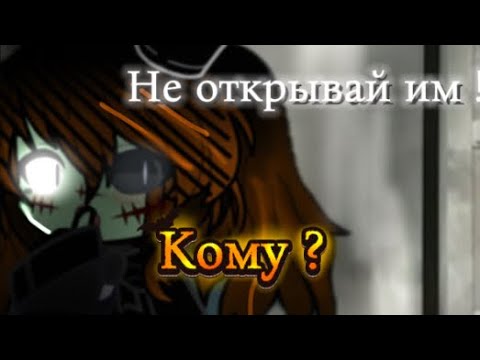 Видео: НЕ ВЫХОДИ В ПОДЪЕЗД НОЧЬЮ/страшная история 