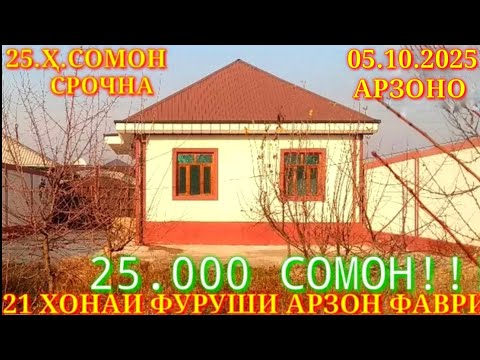 Видео: Хонахои Фуруши!!! кредит аз 21 000 сомон (05.10.2025) аз Душанбе ва дигар Шахру Нохияхои Чумхури ТЧК