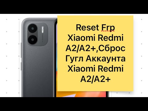 Видео: Reset Frp Xiaomi Redmi A2/A2+ last upd,Сброс Гугл акаунта Xiaomi Redmi A2/A2+ на последней прошивке