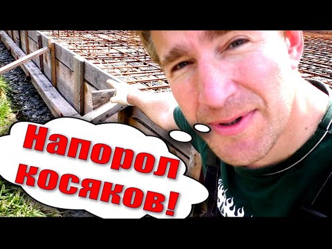 Видео: Арматурная плита. Раздвигаем ноги лягушкам. Укрепляем опалубку.