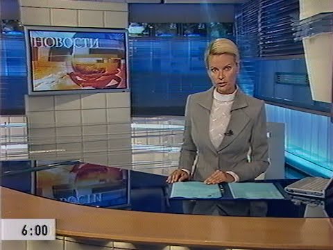 Видео: Новости (Первый канал, 15.07.2005)