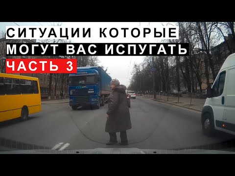 Видео: Ситуации Которые Могут вас Испугать. Часть 3