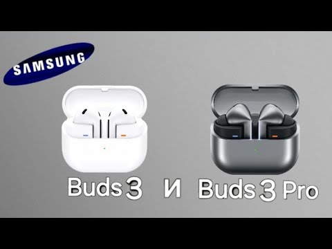 Видео: Наушники Samsung Buds 3: распаковка и небольшое сравнение с Buds 3 Pro.