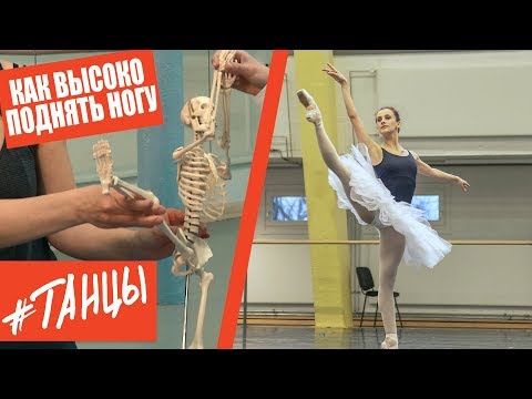 Видео: Как высоко поднять и держать ногу 2. Методика для новичка и упражнения для "продвинутых"