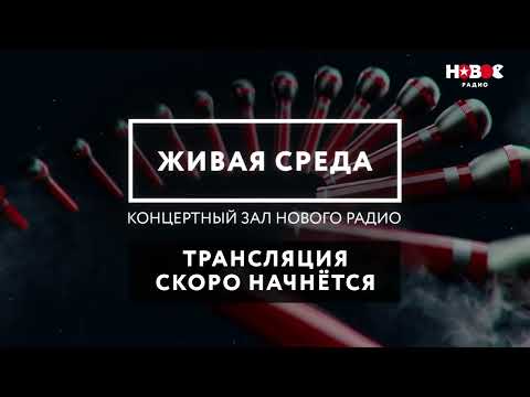 Видео: Mary Gu live Новое Радио Живая среда 9.11.22