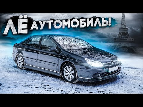 Видео: Лё Аутомобиль! Citroen C5 (DC, 2.0 бензин) - французский седан для любителей комфорта. #ТУРБОобзор