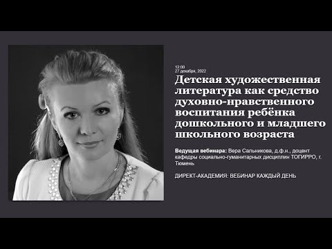 Видео: Детская художественная литература как средство духовно нравственного воспитания ребёнка дошкольного