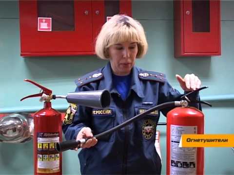 Видео: Огнетушители
