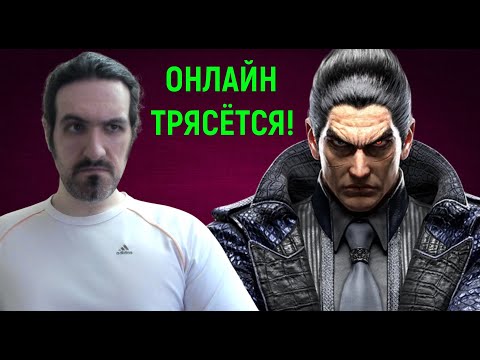 Видео: Демон Теккена проснулся! Онлайн трясётся! - Tekken 8