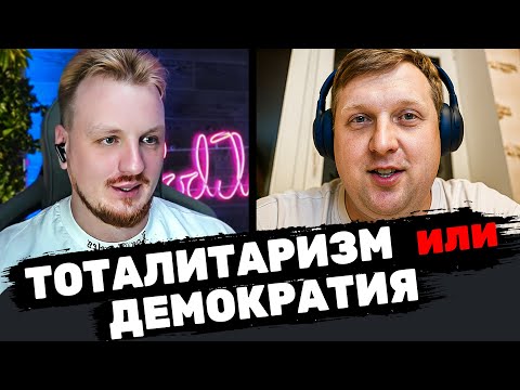 Видео: Спокойно про тоталитаризм
