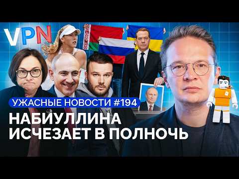 Видео: Где Набиуллина и бензин, что будет с Крымом, Кремль в тупике, Корж-миротворец / «Ужасные новости»