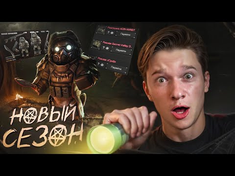 Видео: НОВЫЙ СЕЗОН В STALCRAFT: X - УЖАСЫ ЗОНЫ! РЕБАЛАНС КОНТЕЙНЕРОВ И АРТЕФАКТОВ!