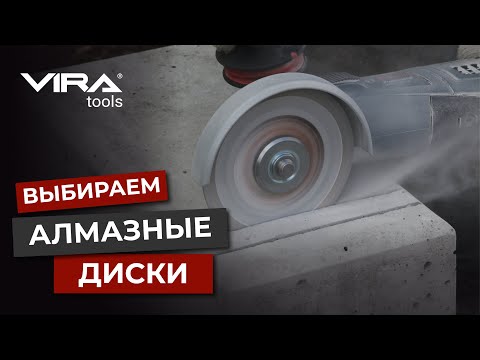 Видео: Как правильно выбрать АЛМАЗНЫЙ диск?