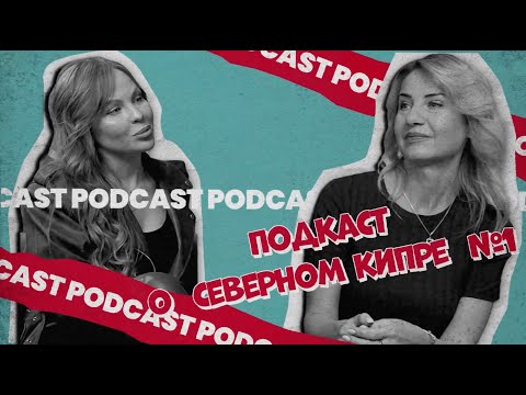 Видео: Недвижимость на Северном Кипре: Правда, о которой не говорят