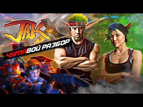 Видео: ЧУМАвой РАЗБОР Jak X Combat Racing