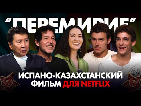 Видео: #ПЕРЕМИРИЕ: Как испанцы оказались в КарЛаге? Мигель Эрран, Арон Пипер, Дина Тасбулатова