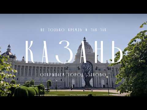 Видео: Казань - СТОЛИЦА КАЙФА, ДВОРЦОВ и ЧАК-ЧАКА. Рындевич в Татарстане