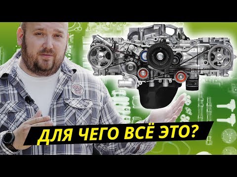 Видео: Что такое оппозитный двигатель и как он устроен? | Техническая программа
