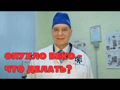 Видео: Как быстро вылечить ячмень и халязион в домашних условиях