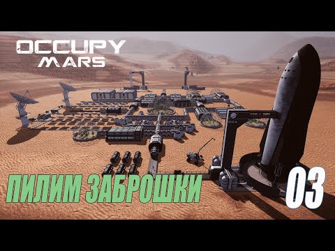 Видео: Occupy Mars: The Game - Разбор заброшенных станций #03
