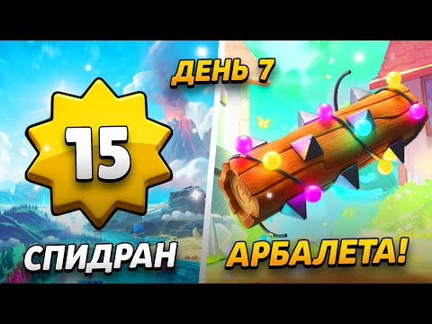 Видео: 7000 КУБКОВ, ЭЛИТНАЯ КАРТА,  И 12 УРОВЕНЬ КОРОЛЯ😱 ПРОЕКТ ПУТЬ АРБАЛЕТА