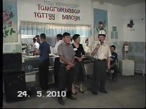Видео: Лейлек 83.Ак - Арык 10 жылдык ( 4