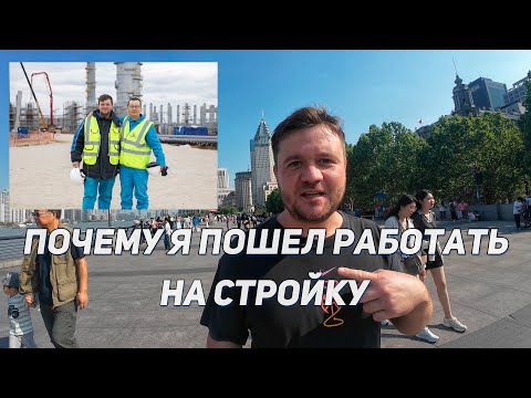 Видео: Как я работал на строительстве Амурского Газохимического Комплекса (АГХК) в компании Sinopec