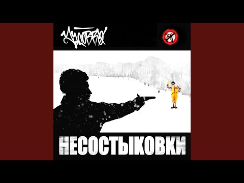 Видео: Несостыковки