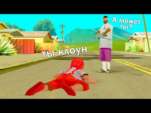 Видео: ГОВОРЮ «ТЫ КЛОУН» ВСЕМ КОГО ВИЖУ в GTA SAMP +нейросеть