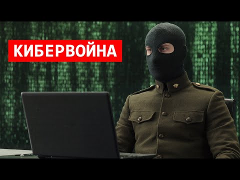 Видео: КАК КОД СТАЛ ОРУЖИЕМ 21 ВЕКА