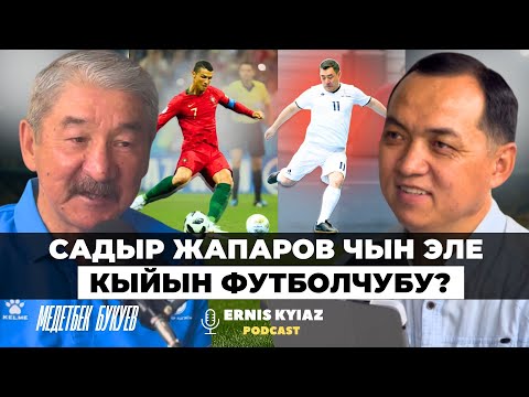 Видео: Садыр Жапаров чын эле кыйын футболчубу? | Медетбек Букуев | Ernis Kyiaz podcast