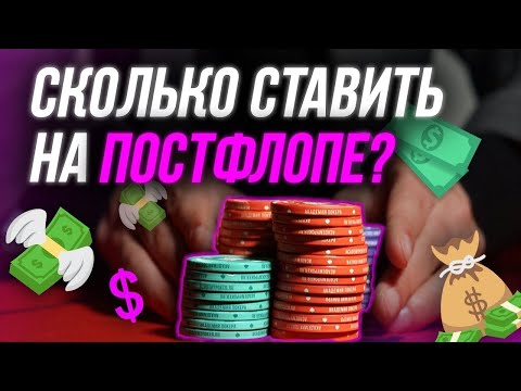 Видео: ПРАВИЛЬНЫЕ ДЕЙСТВИЯ НА ПОСТФЛОПЕ В МТТ  | Максим HOLDER