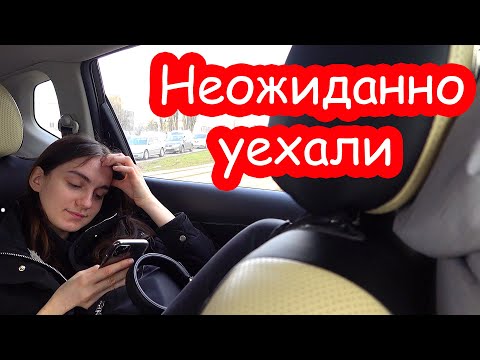 Видео: VLOG Неожиданно