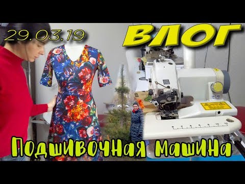 Видео: Подшивочная машина обзор и работа на ней. Влог