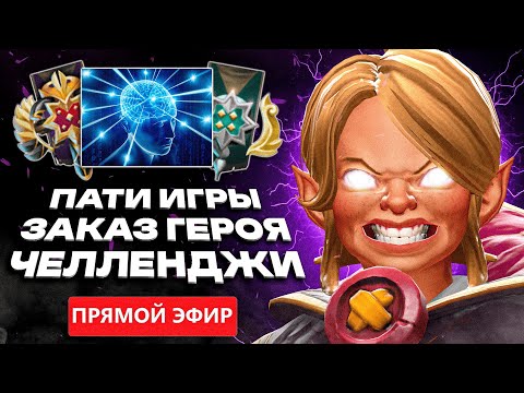 Видео: ТОП 1 ИНВОКЕР с РЕКРУТА до ТИТАНА 🥵 РОЗЫГРЫШ КОМПЬЮТЕРА | дота 2 стрим | dota 2