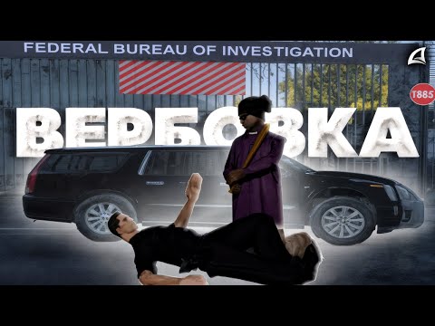 Видео: ПУТЬ ОТ САЛАГИ ДО АГЕНТА ФБР | ВЕРБОВКА В ФБР | ARIZONA RP |