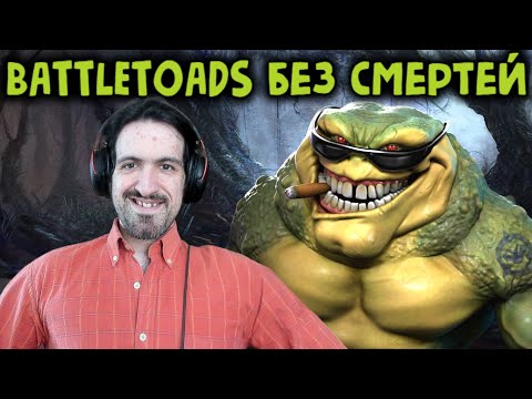 Видео: Battletoads - Прохожу жаб без смертей - Боевые Жабы No death
