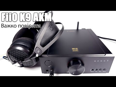 Видео: Огляд ЦАП та підсилювача FiiO K9 AKM — космічна ціна/якість