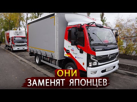 Видео: Замена Hino и Isuzu / Обзор среднетоннажных грузовиков DongFeng