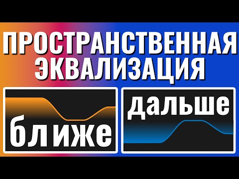 Видео: Лучше ревера делает пространство для инструмента! Как?