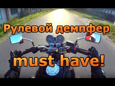 Видео: Рулевой демпфер незаменимая вещь!