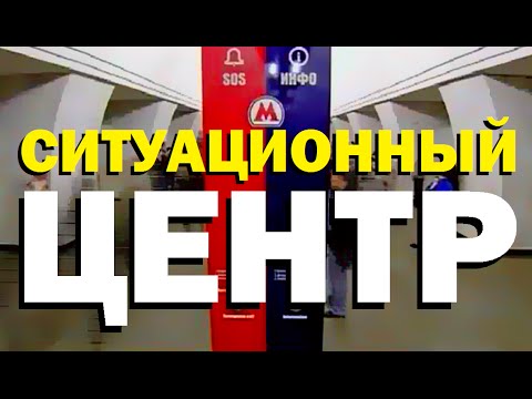Видео: Галилео. Ситуационный центр