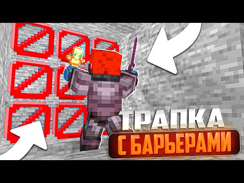 Видео: Это САМАЯ ЧИТЕРСКАЯ ЛОВУШКА для ГРИФЕРОВ в МАЙНКРАФТ на Reallyworld